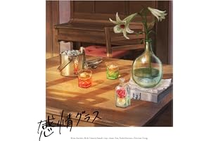 感情グラス(完全生産限定盤)