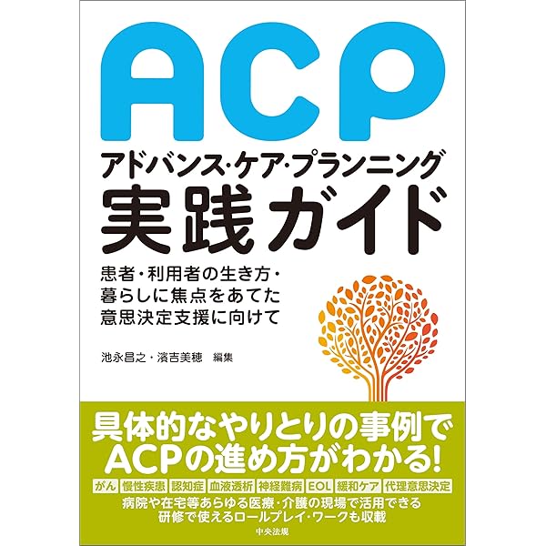 治療 2017年 06 月号 特集 多角的に考える アドバンス・ケア・プランニング [雑誌] 最新号「チャイルドヘルス」 | 診断と治療社