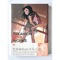 LO画集2-B TAKAMICHI LO-fi WORKS たかみち LO画集2-A -TAKAMICHI LOOP WORKS-』｜感想・レビュー - 読書
