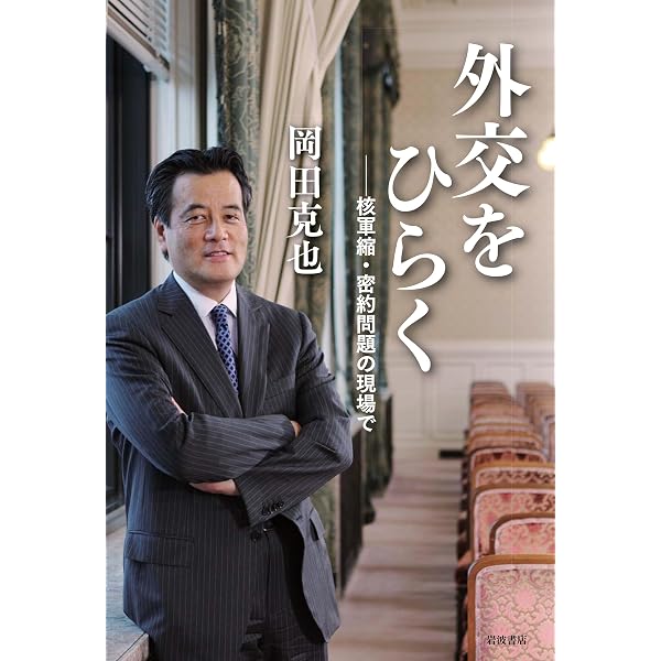 政権交代: この国を変える | 岡田 克也 |本 | 通販 | Amazon