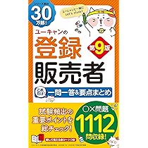 ユーキャン 登録販売者 2021年 81fYmiTrEJL._UF350,350_QL50_.jpg