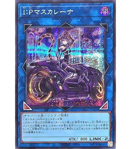Amazon.co.jp: LPST-JP023 I:Pマスカレーナ シークレットレア シク