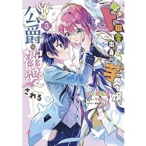 Amazon.co.jp: 尊い5歳児たちが私に結婚相手を斡旋してきます~捨てられ