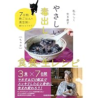 Amazon.co.jp: ガンになりたくなければコンビニ食をやめろ！ : 吉野