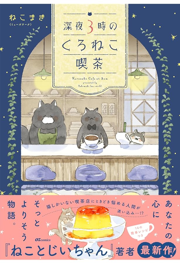 新版 しっぽのお医者さん 1 | ねこまき(ミューズワーク) |本 | 通販