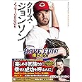 クリス・ジョンソン メッセージBOOK -HAVE FUN! 楽しもう!- (プロ野球選手メッセージBOOKシリーズ)