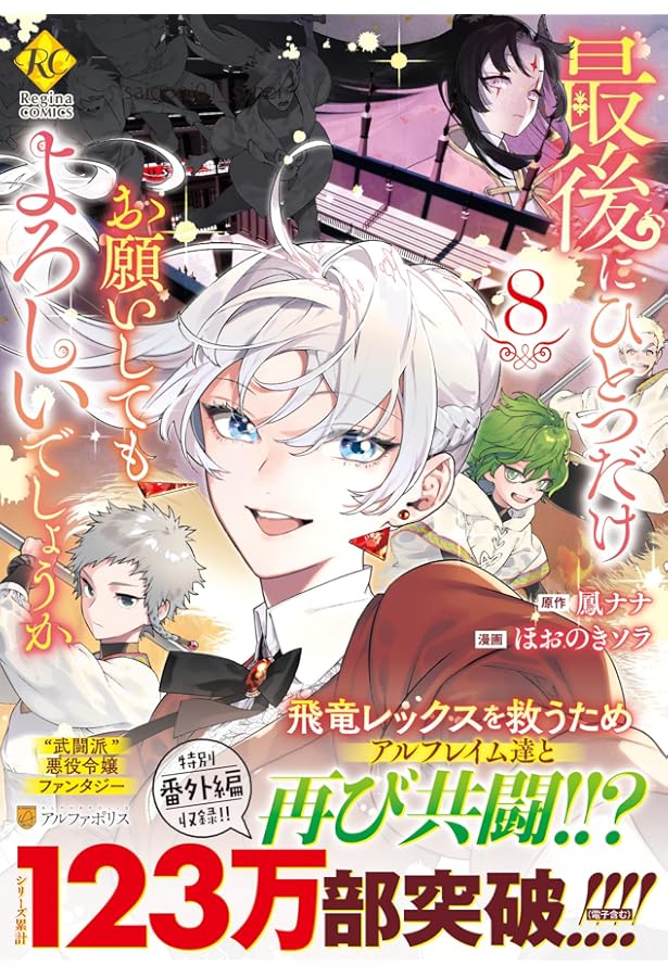 最後にひとつだけお願いしてもよろしいでしょうか (11) (レジーナ