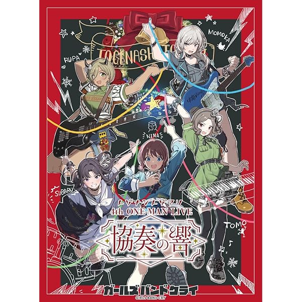 Amazon | TVアニメ『ガールズバンドクライ』オリジナルサウンド