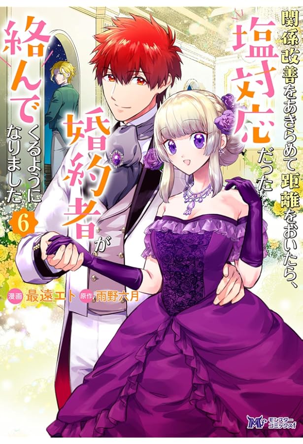 関係改善をあきらめて距離をおいたら、塩対応だった婚約者が絡んでくる