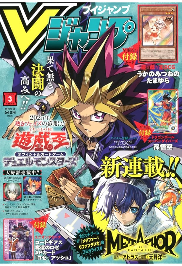 Vジャンプ 2024年 03 月号 [雑誌] |本 | 通販 | Amazon