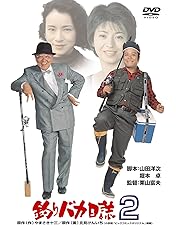Amazon.co.jp: 釣りバカ日誌 大漁箱 (DVD-BOXシリーズ全22作品