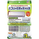 ワイズ エアコンフィルター 3枚入 EC-002 ホワイト 約40x80cm