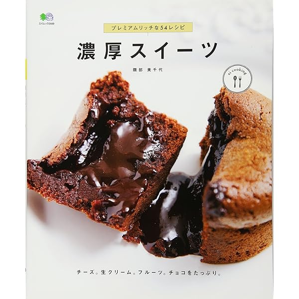 デザート本 Les Desserts レストラン、ビストロ、カフェのデザート | 弓田