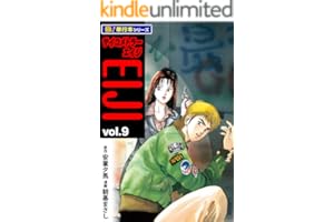 サイコメトラーEIJI【極！単行本シリーズ】9巻