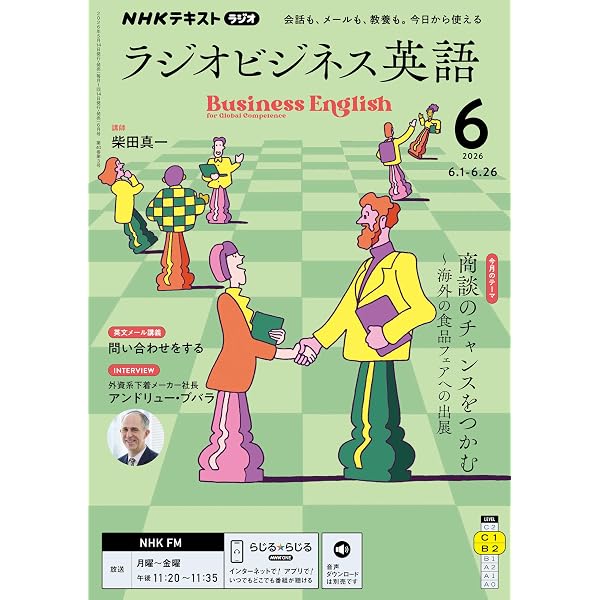 Amazon.co.jp: NHKラジオ ラジオビジネス英語 2026年 5月号 ［雑誌