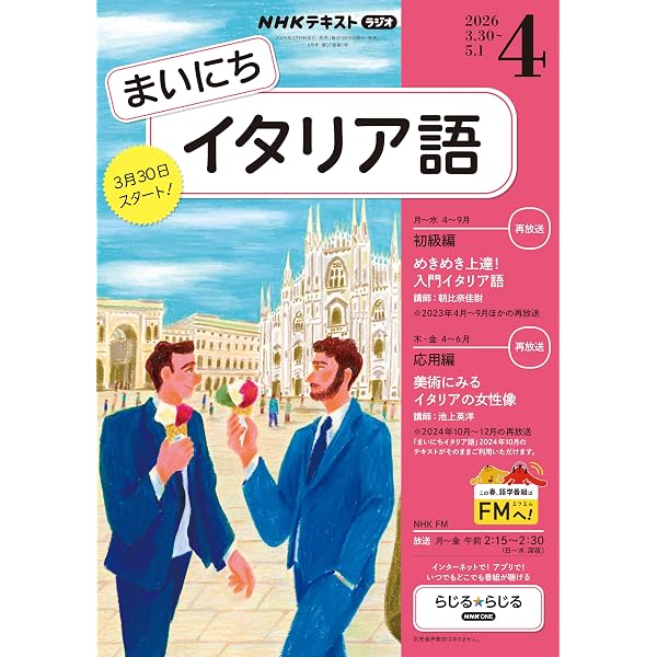 Amazon.co.jp: NHKラジオ まいにちイタリア語 2026年 7月号 ［雑誌