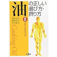 百年賢脳・健康法　2冊セット そのサラダ油が脳と体を壊してる (百年賢脳・健康法 PART 1