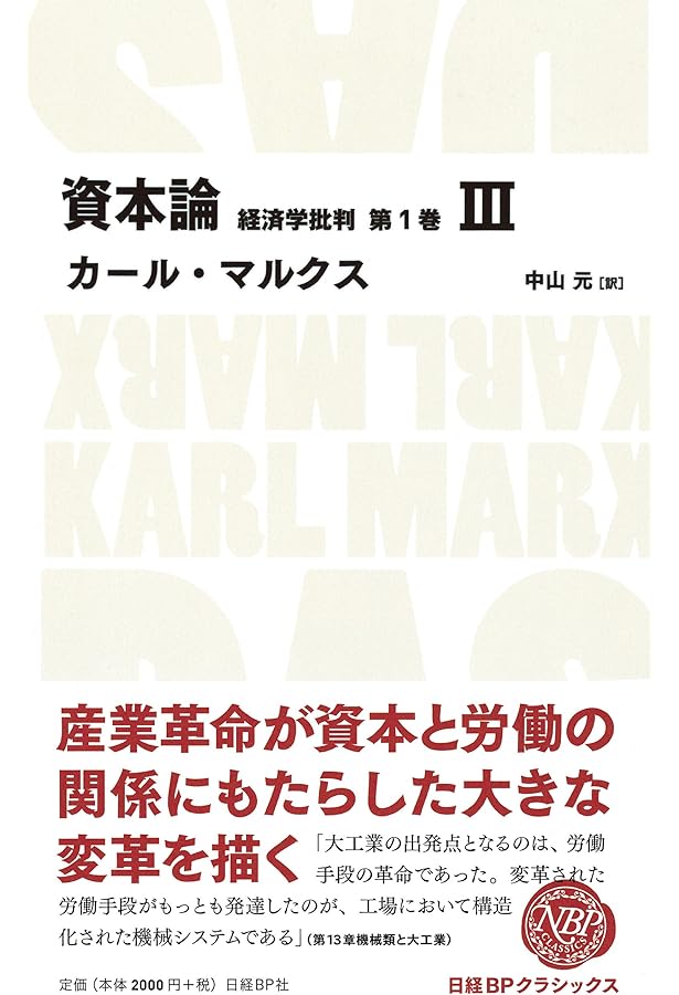 Amazon.co.jp: 資本論 経済学批判 第1巻2 (日経BPクラシックス
