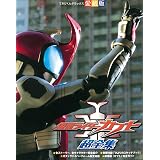 仮面ライダーカブト超全集