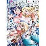 どっちにしろ、どつぼ 1 (ヤングアニマルコミックス)