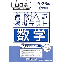 最新版 ＞ 山口県公立高校 2026年度版 【 過去問 5+3年分 】 山口県立