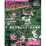 小さな庭を自分でつくる簡単アイデア 私のカントリー特別編集 主婦と生活社 本 通販 Amazon