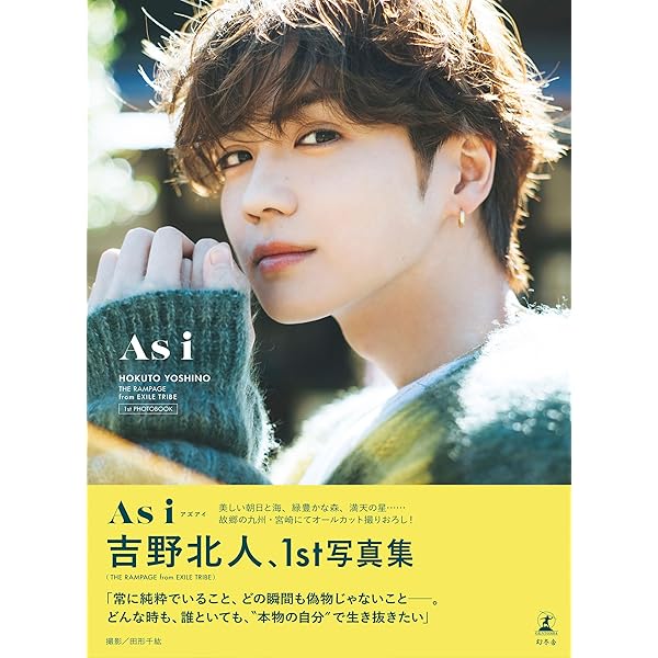 吉野北人 As i  直筆サイン入り　生写真 吉野北人1st写真集 As i 直筆サイン入り生写真付き - メルカリ