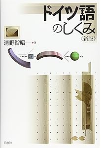 中国語のしくみ《新版》 (言葉のしくみ) | 池田 巧 |本 | 通販 | Amazon