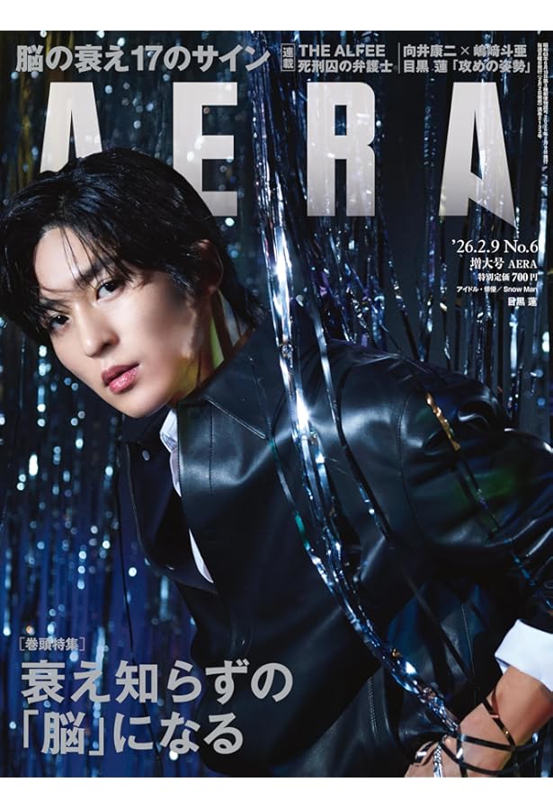 Amazon.co.jp: AERA (アエラ) 2026年 1/19 号 [雑誌] : 朝日新聞出版