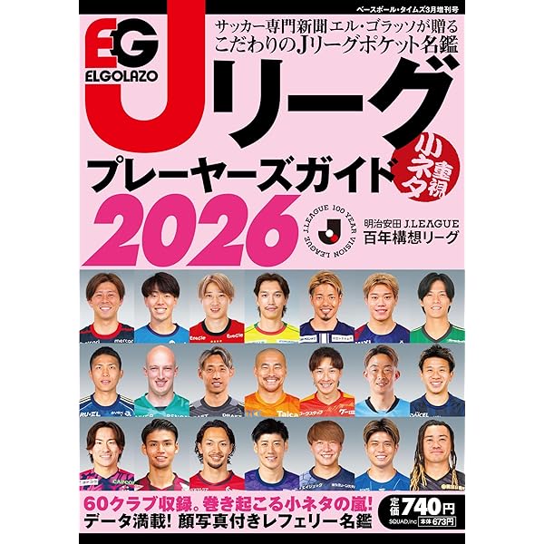 日刊スポーツ Jリーグプレイヤーズ名鑑　セット Jリーグ全選手名鑑 (NIKKAN SPORTS GRAPH) |本 | 通販 | Amazon