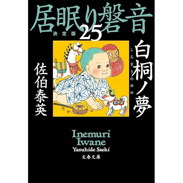 居眠り磐音 決定版 1〜51巻  全巻セット 居眠り磐音 決定版」51巻完結記念 読者プレゼント 予想を超える