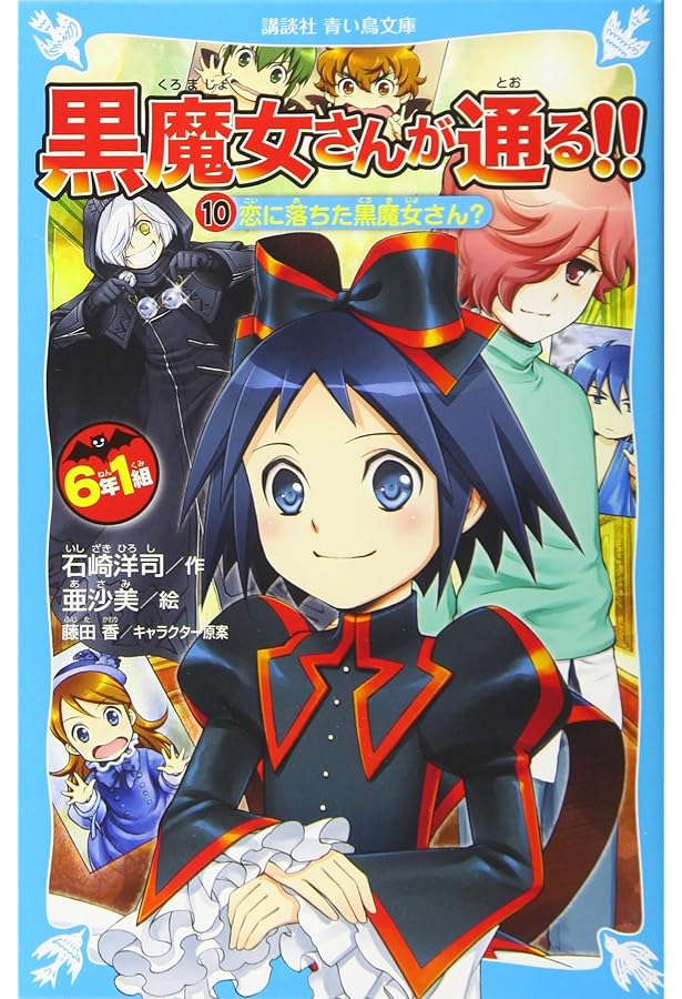 黒魔女さんのハロウィーン☆大パニック! 6年1組 黒魔女さんが通る!!(09