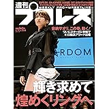 週刊プロレス 2023年4/19号