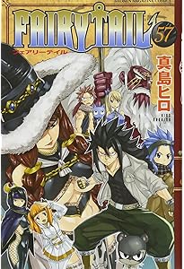 FAIRY TAIL(58) (少年マガジンコミックス) | 真島 ヒロ |本 | 通販