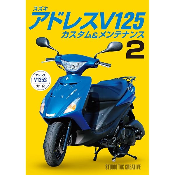 スズキアドレスV125カスタム&メンテナンス