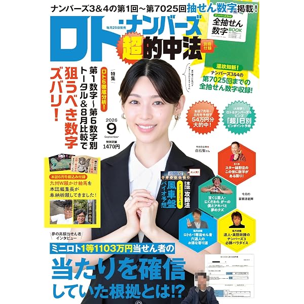 力丸専務が教える富も運気も引き寄せる20の方法　美品　ナンバーズ　ロト　宝くじ Amazon.co.jp: 数字選択式宝くじで9500万円当てた力丸専務が教える