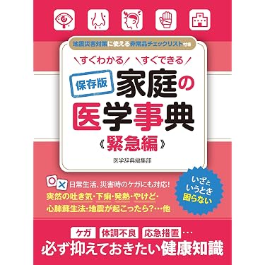 Amazon.co.jp 売れ筋ランキング: 医学辞事典・白書 の中で最も人気の