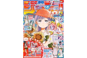 ジャンプGIGA 2026 SUMMER