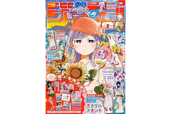 ジャンプGIGA 2026 SUMMER