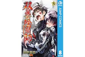 双星の陰陽師 8 (ジャンプコミックスDIGITAL)