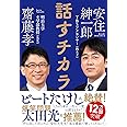 話すチカラ