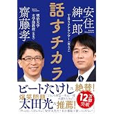 話すチカラ