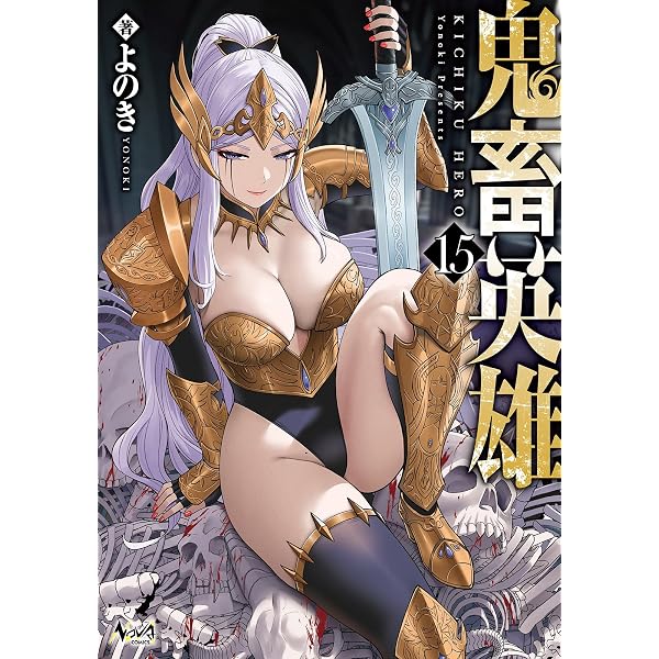 終末のハーレム ファンタジア 18 (ヤングジャンプコミックス) | SAVAN