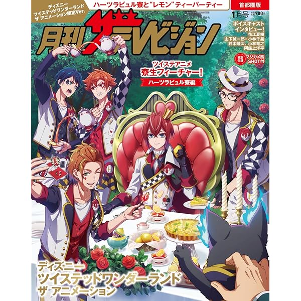 Amazon.co.jp: 【Amazon.co.jp限定】Disney Twisted-Wonderland