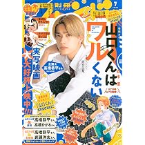 Amazon.co.jp: 別冊マーガレット (7月号) : 本