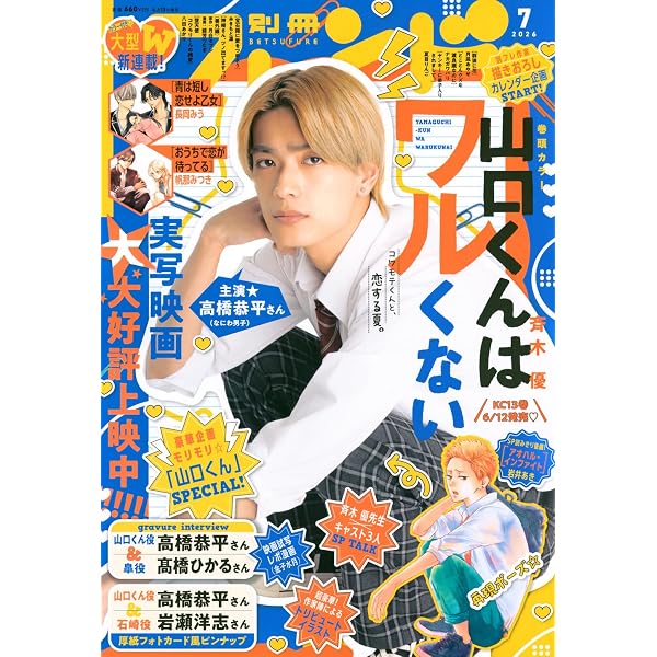 Amazon.co.jp: 別冊マーガレット (7月号) : 本