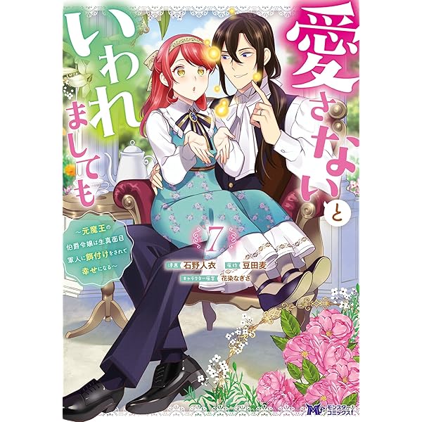Amazon.co.jp: 自称悪役令嬢な婚約者の観察記録。1 (レジーナCOMICS