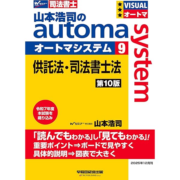 Amazon.co.jp: 【司法書士試験対策】山本浩司のオートマシステム 商業