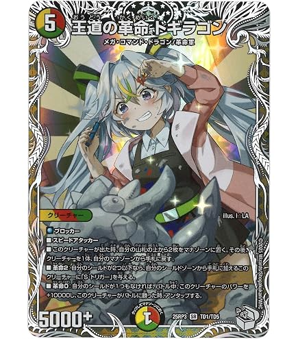 Amazon.co.jp: デュエルマスターズ 王道W 剣轟の団長 ドギラゴン王道