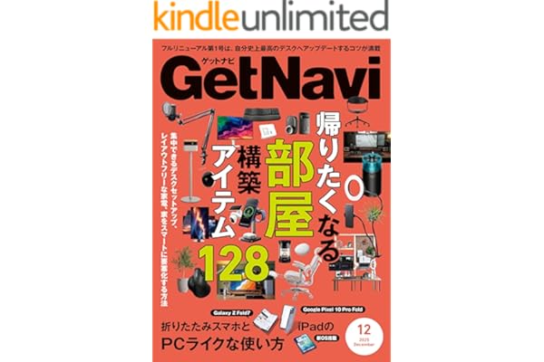 GetNavi 2025年12月号[雑誌]